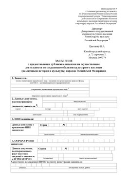 Приложение № 7 / о предоставлении дубликата лицензии / Страница 1 Елабуга Лицензия минкультуры на реставрацию	